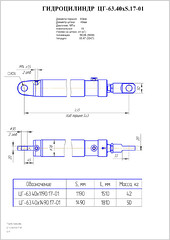 Гидроцилиндр выдвижения опор ЦГ-63.40х1490.17-01 (КС-45726.31.300)