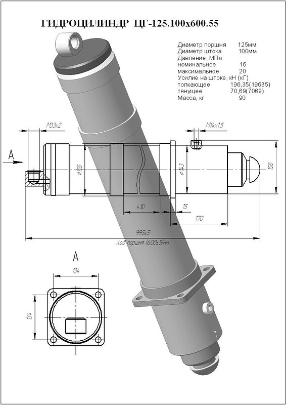 Гидроцилиндр опоры ЦГ-125.100х600.55 (КС-55713-1К.31.200)