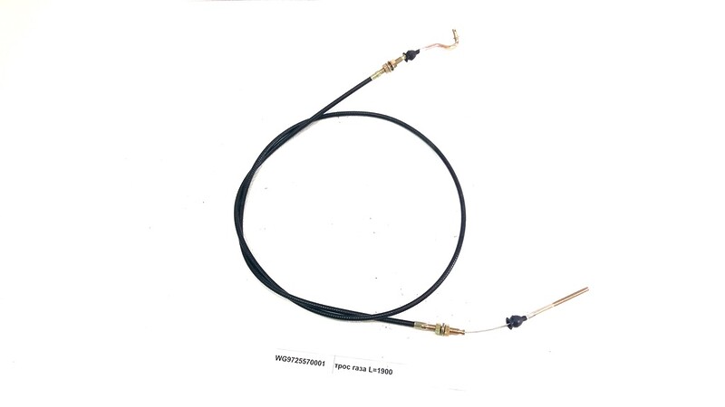 Трос газа L-1900mm WG9725570001 (WG9100576009)