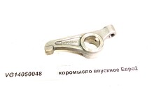 Коромысло впускного клапана WP10/WD615 (для ГБЦ 362, 282, 40А), шт