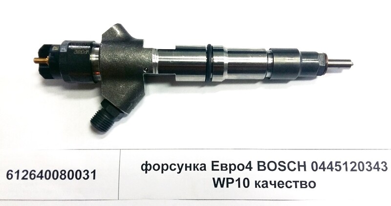 Форсунка Евро4 0445120343 WP10 ***