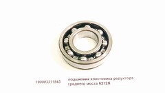 Подшипник КПП 60*130*31 MB/MAN/DAF/Scania/Volvo/Howo/МАЗ-53363/537