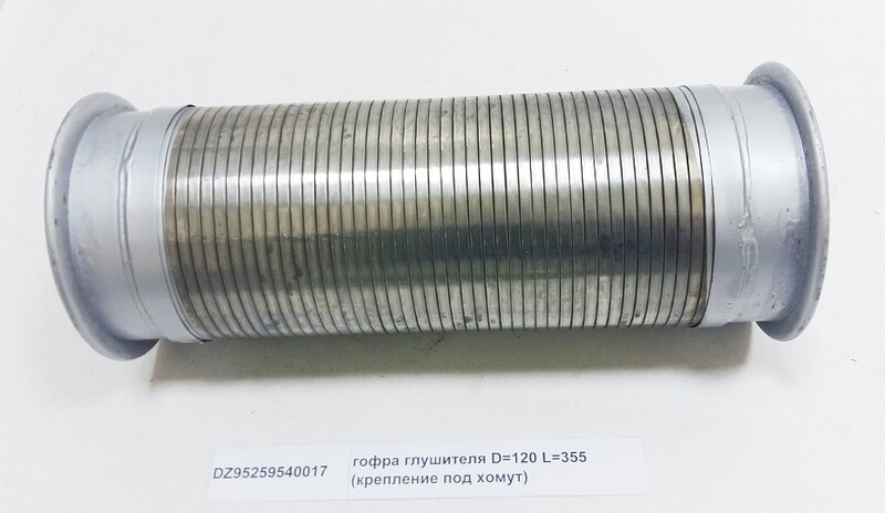 Гофра d=120 mm, D=150mm, L=350 mm
