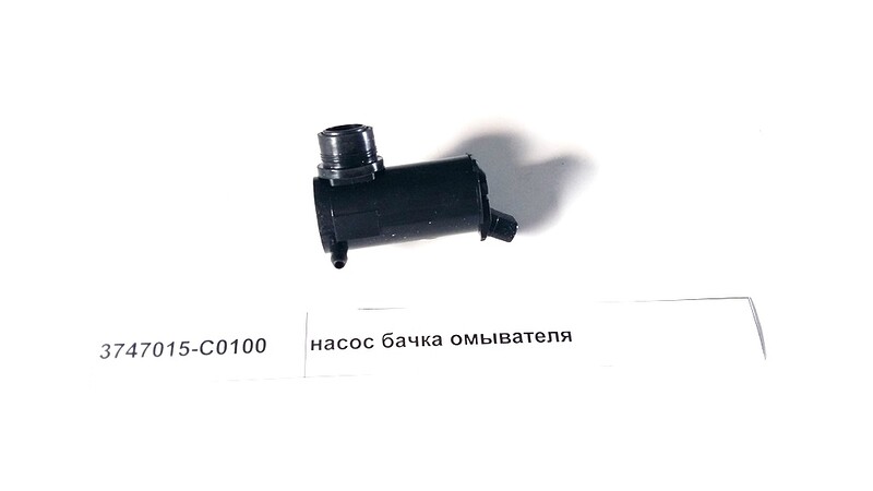 Насос бачка омывателя // 3747015-C0100