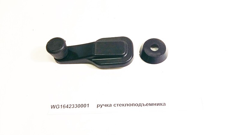 Ручка стеклоподъемника