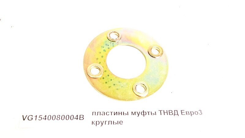 пластина муфты ТНВД!\ HOWO