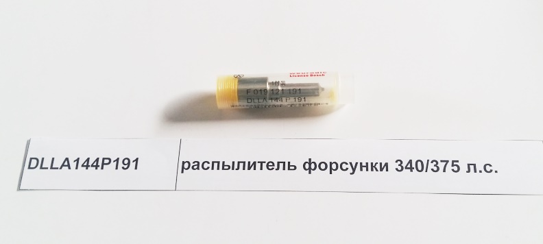 Распылитель форсунки 340-375 л.с Евро2