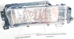 Фара противотуманная SHACMAN SHAANXI F2000 правая OE
