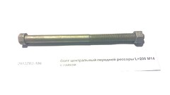 Болт центровой передней рессоры DONG FENG L=200 M14