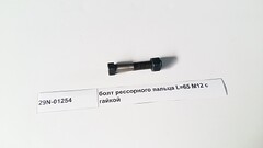 Болт рессорного пальца M12х65