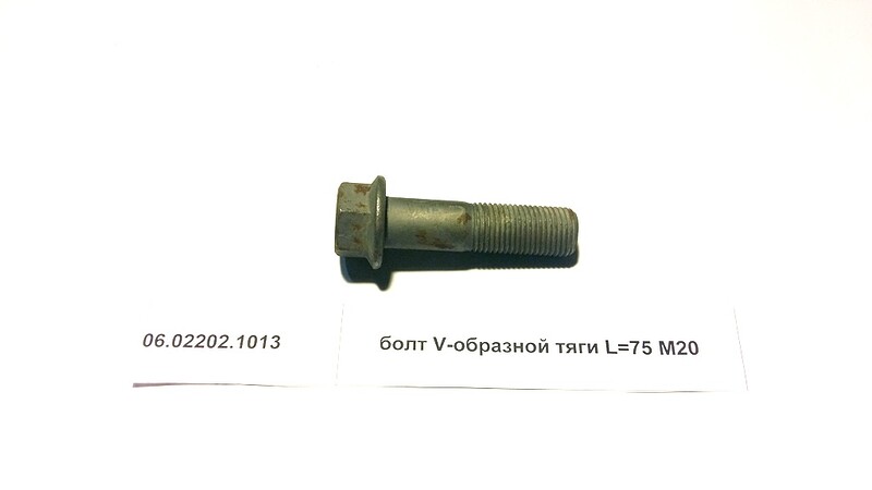 Болт крепления V-образной тяги М20х75 F3000 Shaanxi 06.02202.1013