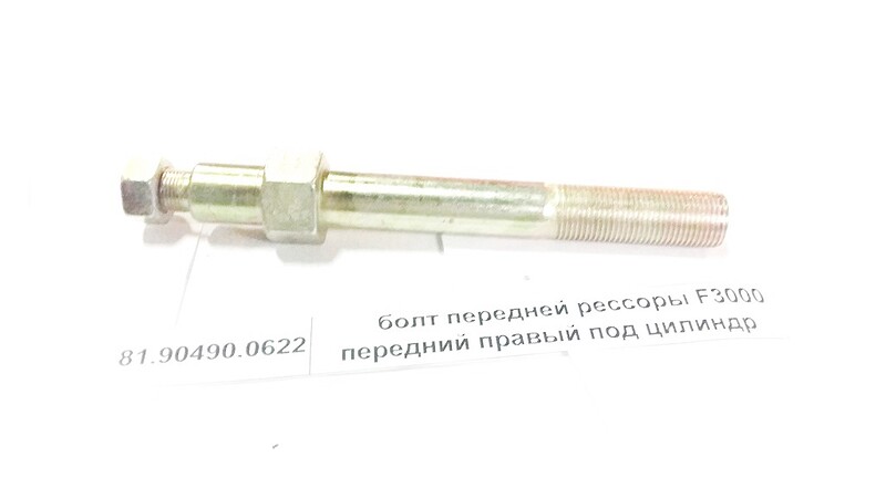 Болт передней рессоры задний правый 8X4 24*140 F3000