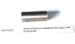 Втулка пальца передней рессоры 30х36х88