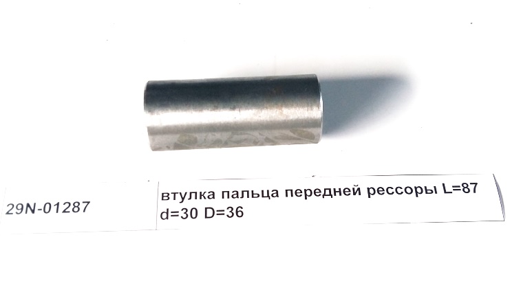 Втулка пальца передней рессоры 30х36х88
