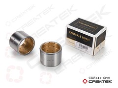 Втулка шкворня верхняя (52x43x39) HOWO (CK8141)