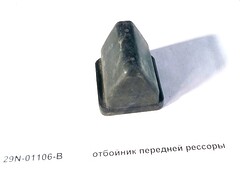 Отбойник передней подвески (треугольный)