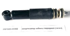 Амортизатор передней подвески кабины