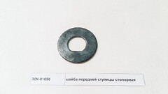 Шайба передней ступицы