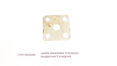 Шайба балансира стопорная шестиугольная (7отв), шт