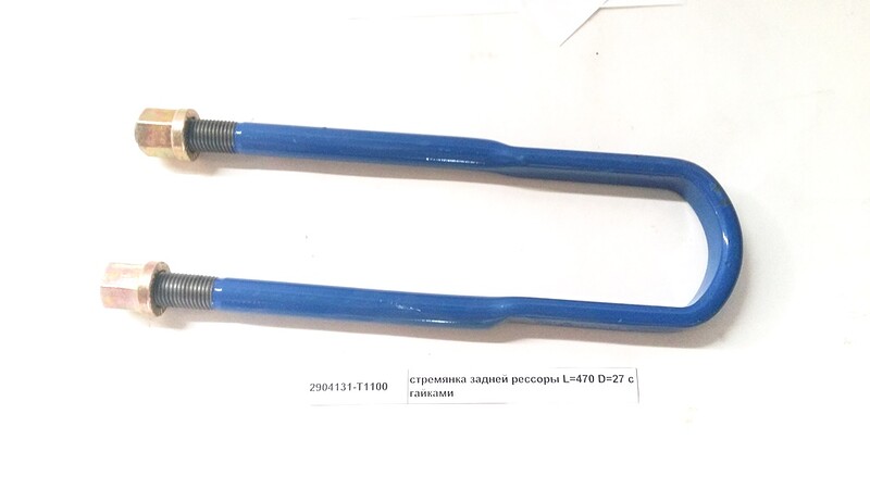 Стремянки задние M26 L465-450 ширина 100
