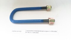 Стремянки передние M18 L=245-265