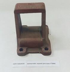 Кронштейн задней рессоры (задний правый) (П-ОБР.) (185 Х 150 mm) SHACMAN,SHAANXI F3000