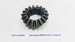 Шестерня дифференциала межосевого задняя