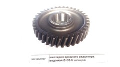 Шестерня цилиндрическая ведомая среднего моста 5,73 (Z=35)