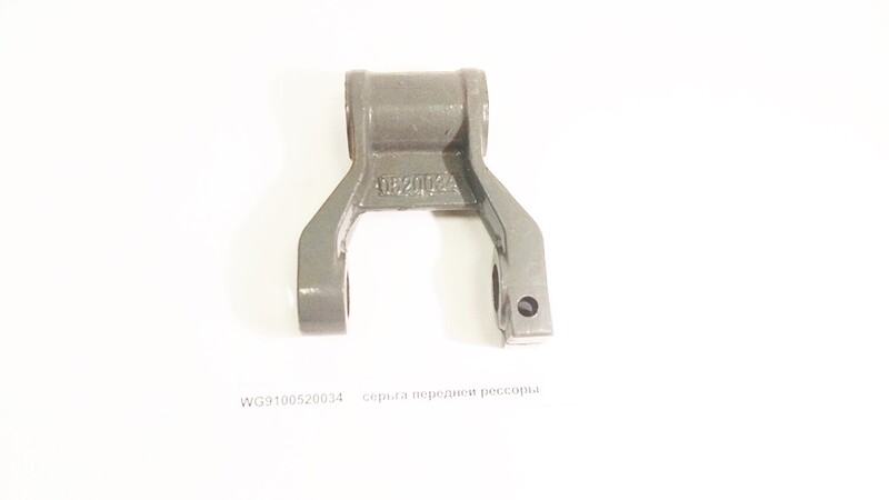 Серьга передней рессоры HOWO \\ WG9100520034