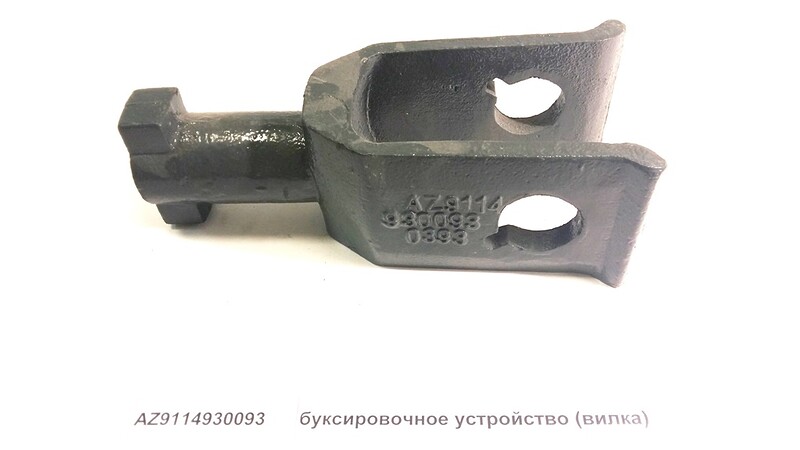 Буксировочное устройство (папа) HOWO