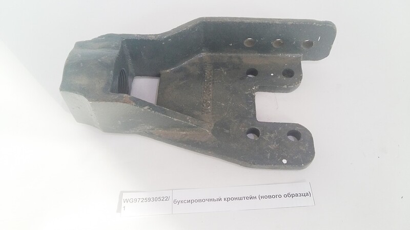 Буксировочное седло(нового образца с резьбой)//WG9725930522