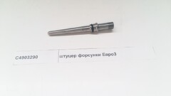 Штуцер на форсунку Евро3 DF