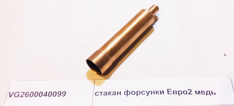 Стакан форсунки Евро-2 HOWO Shaanxi