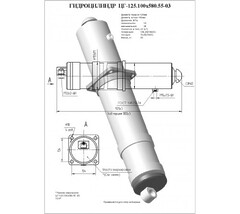 Гидроцилиндр опоры ЦГ-125.100х580.55-02 (КС-45717.31.200)